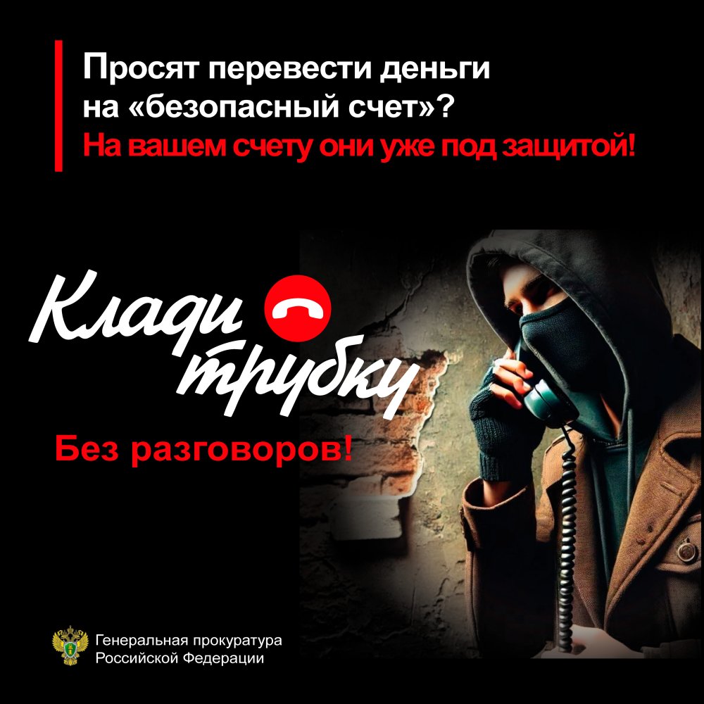 Клади трубку - без разговоров!