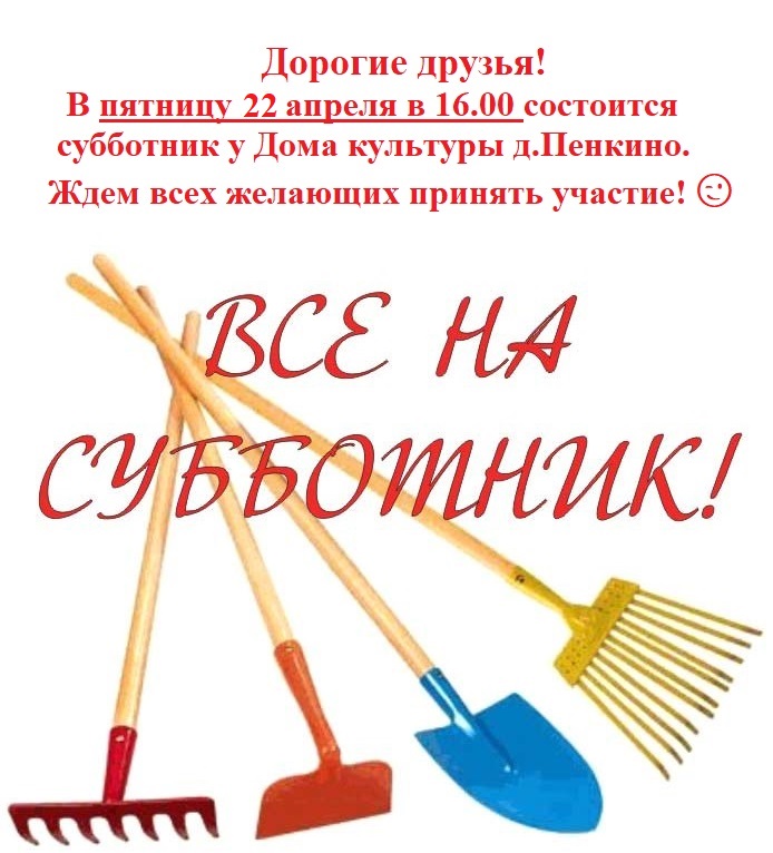 Все на субботник!