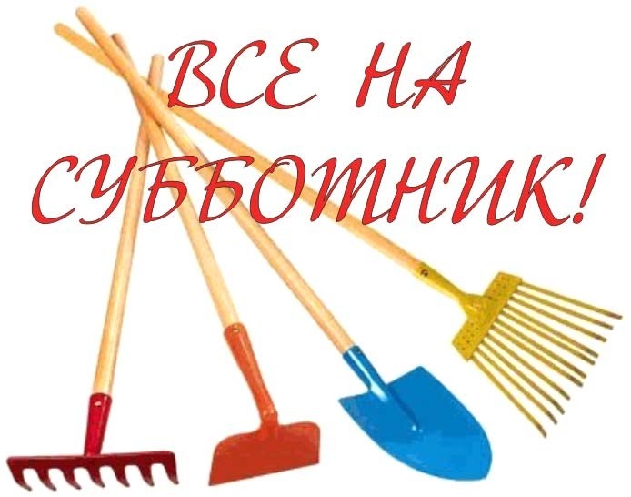 Приглашаем жителей д. Пенкино на субботник