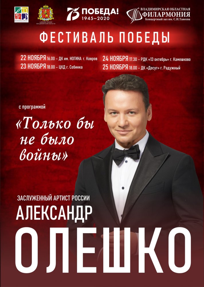 Заслуженный артист России ﻿Александр Олешко - "Только бы не было войны"