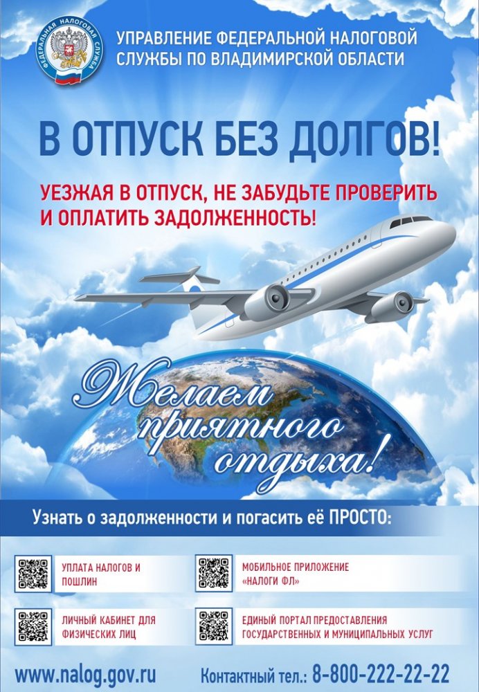 Проверьте и оплатите задолженность, уезжая в отпуск