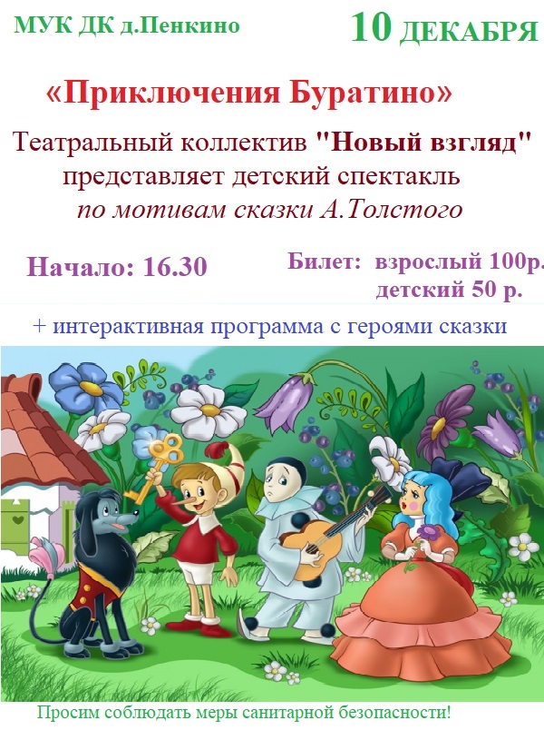 Приключения Буратино