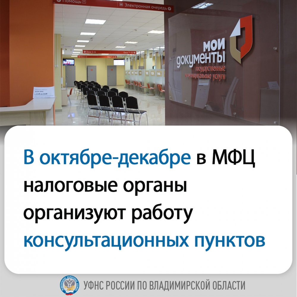 В октябре - декабре в МФЦ будут работать консультационные пункты