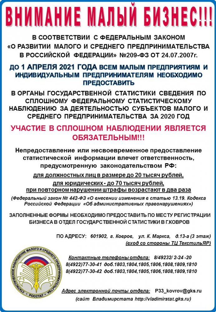 внимание малый бизнес!!!